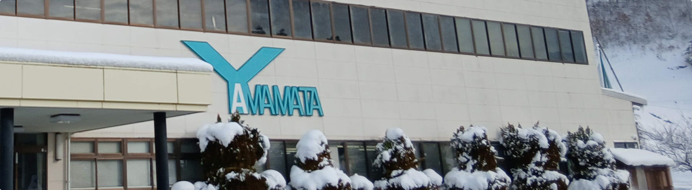 山又製作所 工場外観