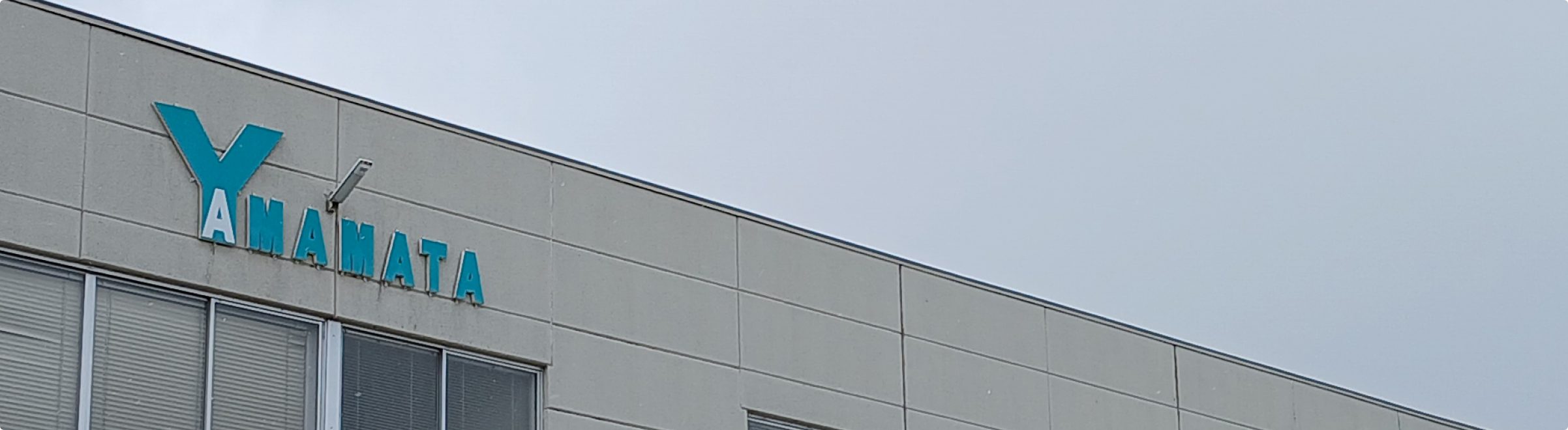 山又製作所 工場外観