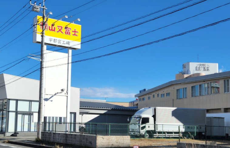 山又富士宇都宮工場外観